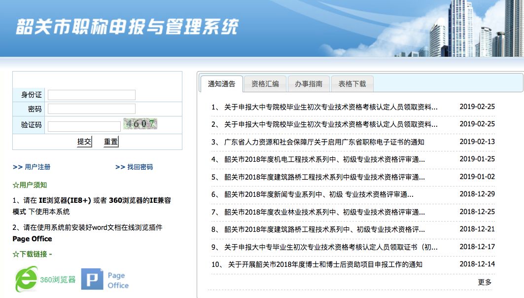 广东职称管理系统_广东职称管理系统入口_职称业务申报与管理系统广东