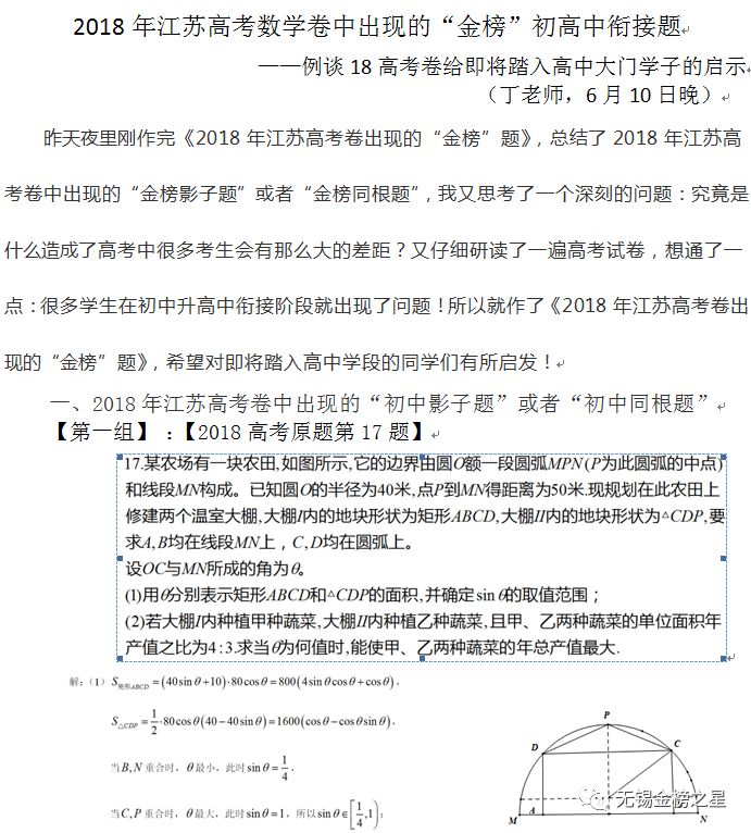 新生寄语 如何在新高一决胜三年后高考的秘诀 无锡金榜之星 微信公众号文章阅读 Wemp