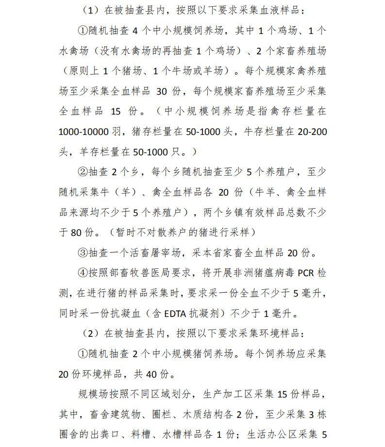 中国动物疫病预防控制中心印发《2019年全国秋季重大动物疫病防控工作检查实施方案》 中国动物疫病预防控制中心印发《2019年全国秋季重大动物疫病防控工作检查实施方案》