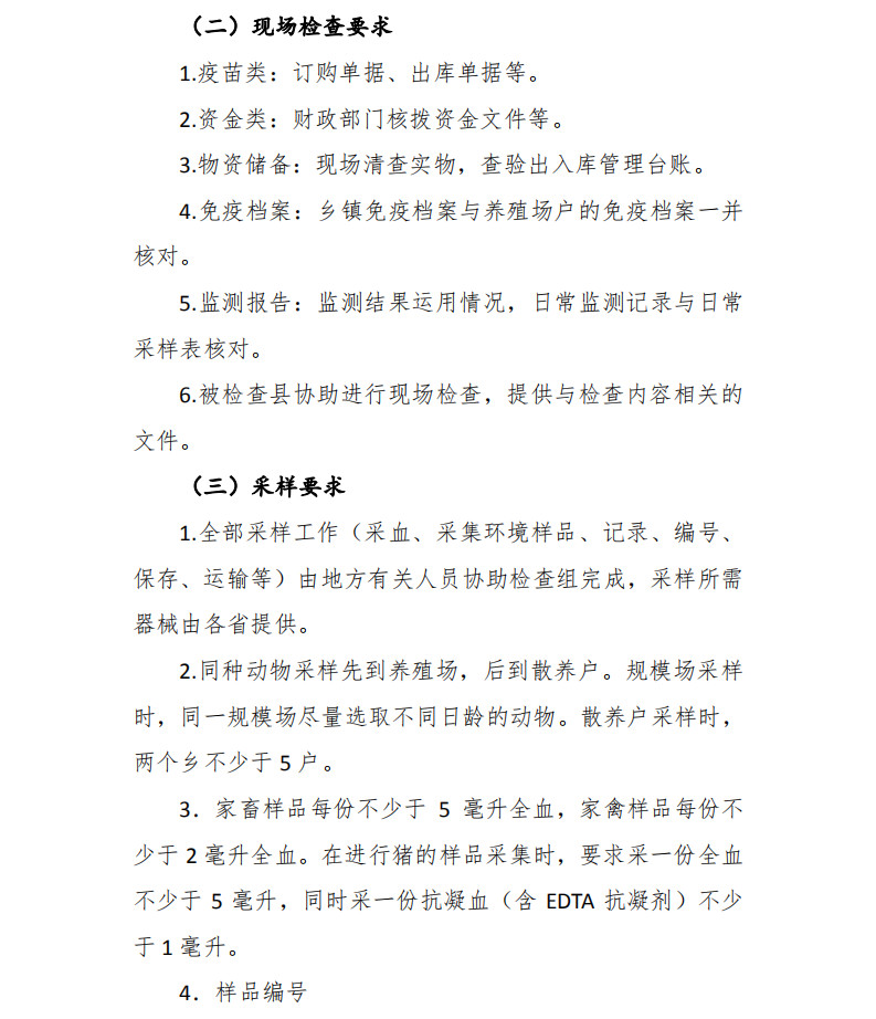 中国动物疫病预防控制中心印发《2019年全国秋季重大动物疫病防控工作检查实施方案》 中国动物疫病预防控制中心印发《2019年全国秋季重大动物疫病防控工作检查实施方案》