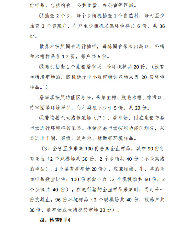 中国动物疫病预防控制中心印发《2019年全国秋季重大动物疫病防控工作检查实施方案》 中国动物疫病预防控制中心印发《2019年全国秋季重大动物疫病防控工作检查实施方案》