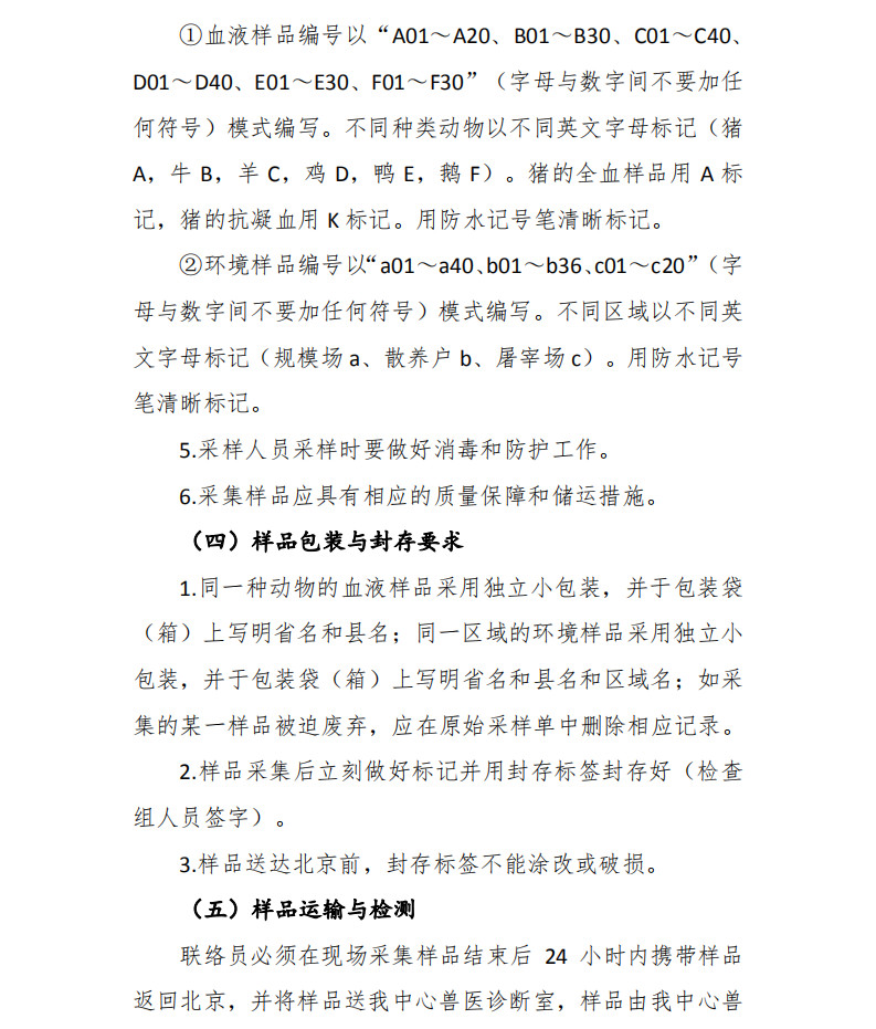 中国动物疫病预防控制中心印发《2019年全国秋季重大动物疫病防控工作检查实施方案》 中国动物疫病预防控制中心印发《2019年全国秋季重大动物疫病防控工作检查实施方案》