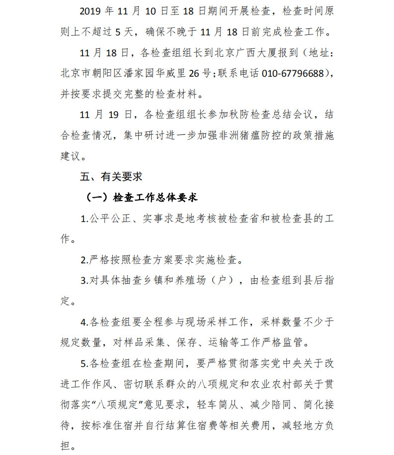 中国动物疫病预防控制中心印发《2019年全国秋季重大动物疫病防控工作检查实施方案》 中国动物疫病预防控制中心印发《2019年全国秋季重大动物疫病防控工作检查实施方案》