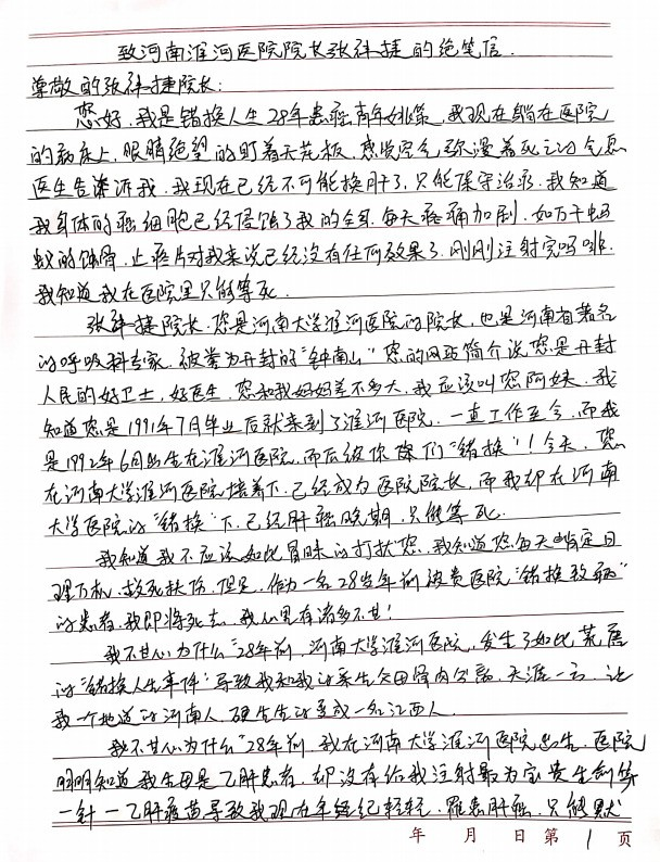 泪崩！“错换人生28年”最新进展，肝癌恶化的他留下绝笔信：医院再用60万，惹怒了这6口之家（组图） - 23