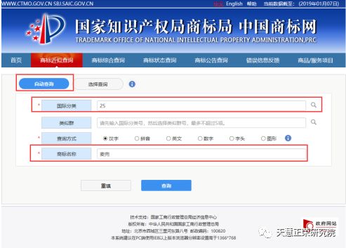 商标国际查询官网_中国商标网查询网_商标查询网官网查询