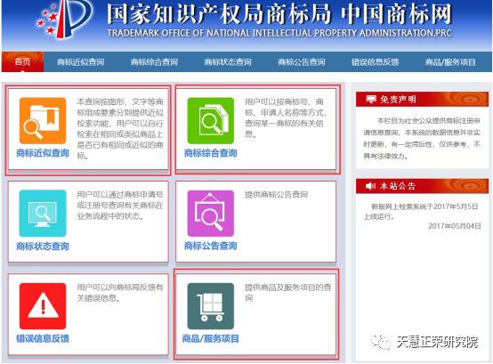 中国商标网查询网 中国商标网 商标查询方法