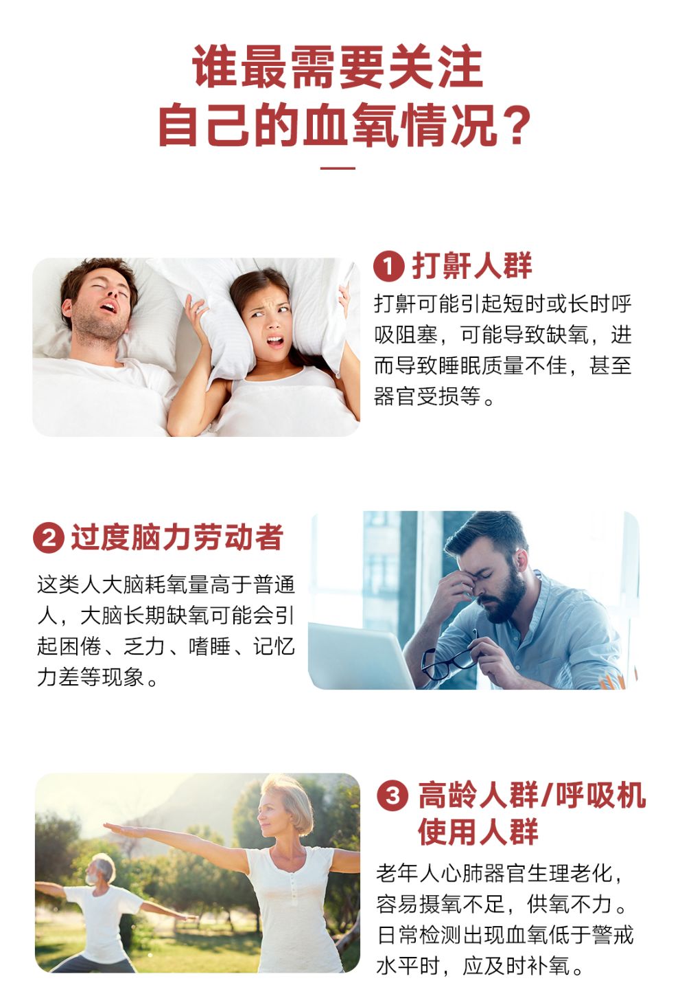 为什么一定要吸氧气为什么“血氧饱和度”如此重要！三氧让血液“吸饱＂氧！_https://www.jmylbn.com_新闻资讯_第4张