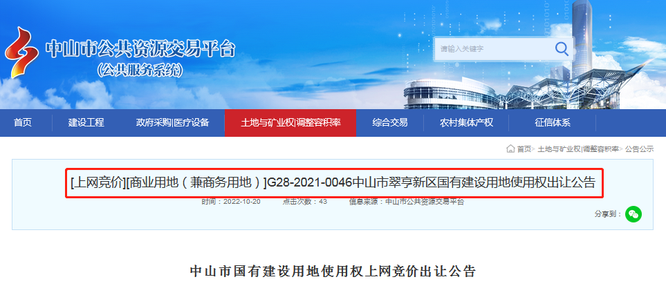 6.37亿起拍！中山马鞍岛挂牌102亩商地！
