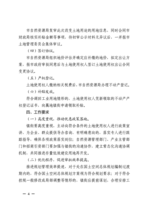 有奖励！中山出台新政：支持宅地转变为工业用地！