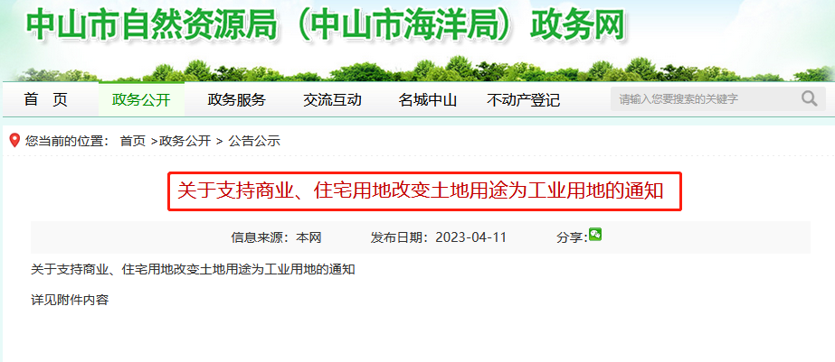 有奖励！中山出台新政：支持宅地转变为工业用地！