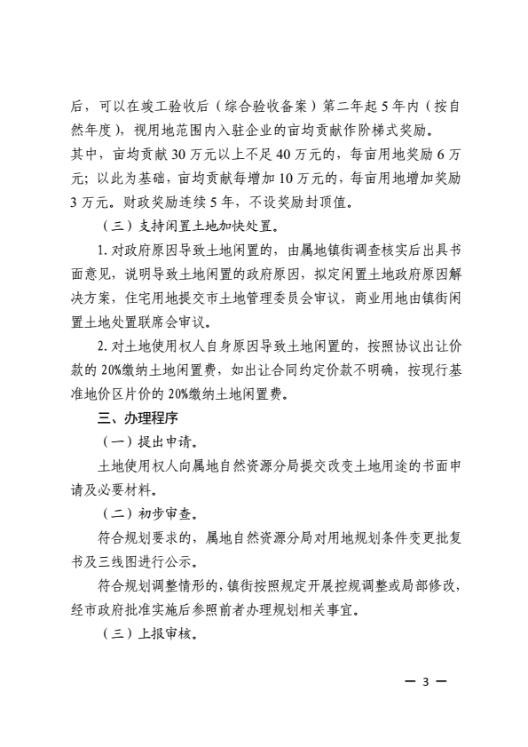 有奖励！中山出台新政：支持宅地转变为工业用地！
