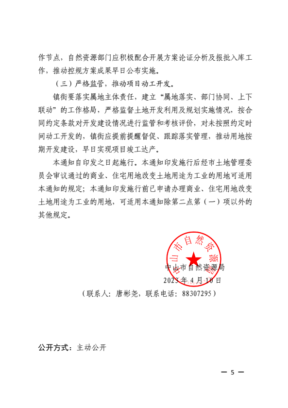 有奖励！中山出台新政：支持宅地转变为工业用地！