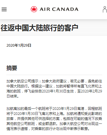 加拿大来回中国停飞航班汇总+免费退票改票方式
