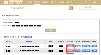 房查结果_房查结果是什么意思_房查结果未注销什么意思