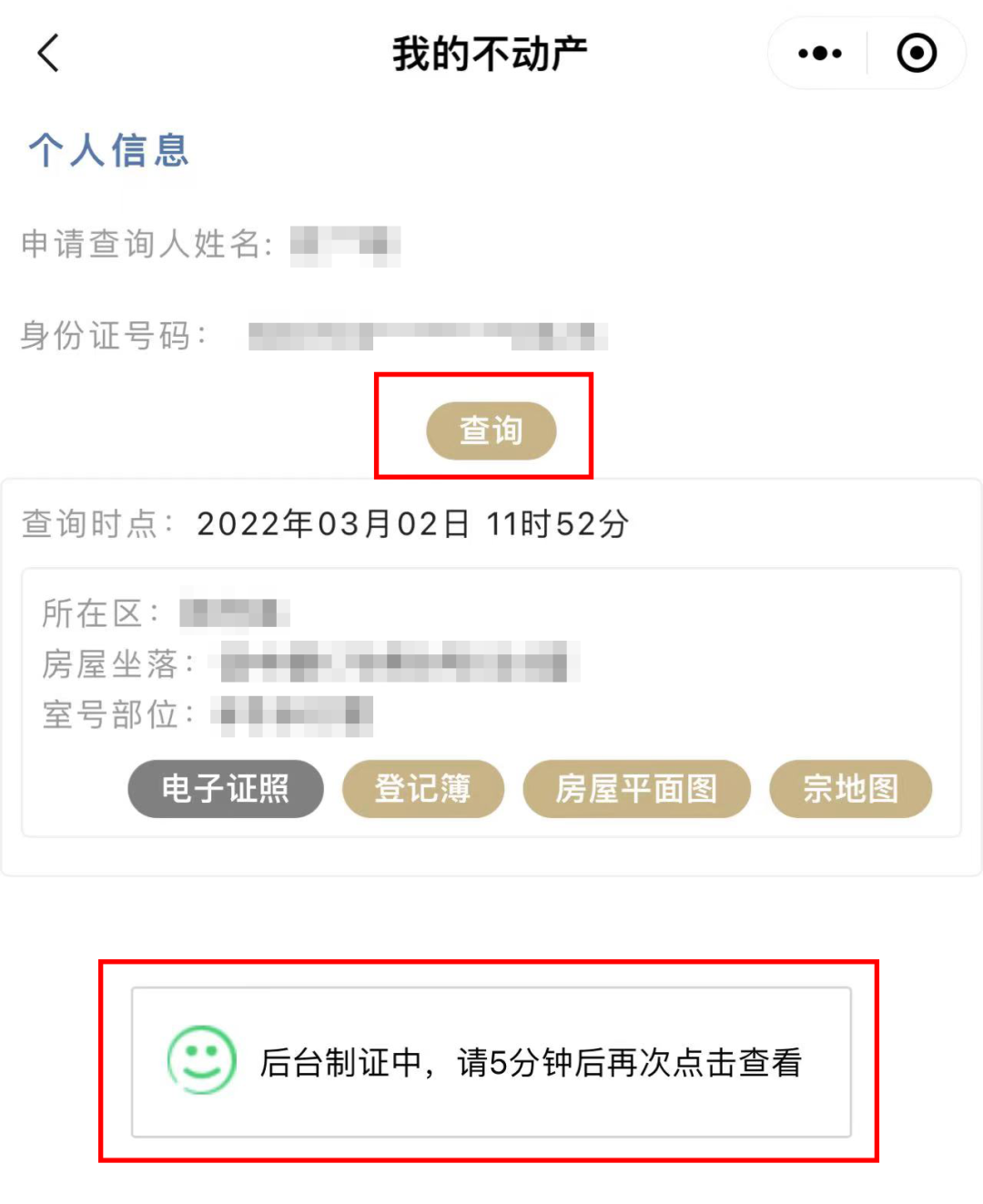 房查结果_房查结果未注销什么意思_房查结果是什么意思