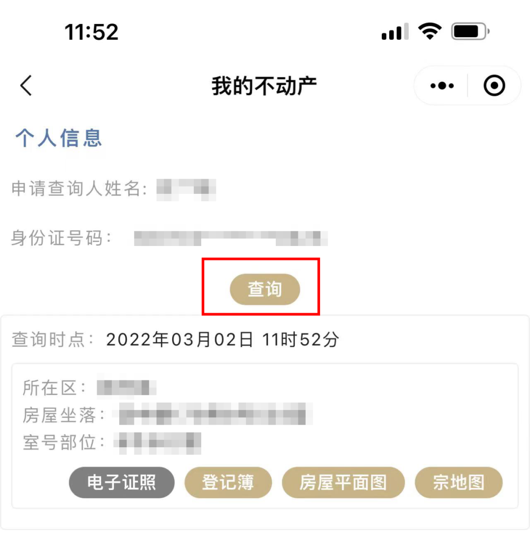 房查结果_房查结果是什么意思_房查结果未注销什么意思