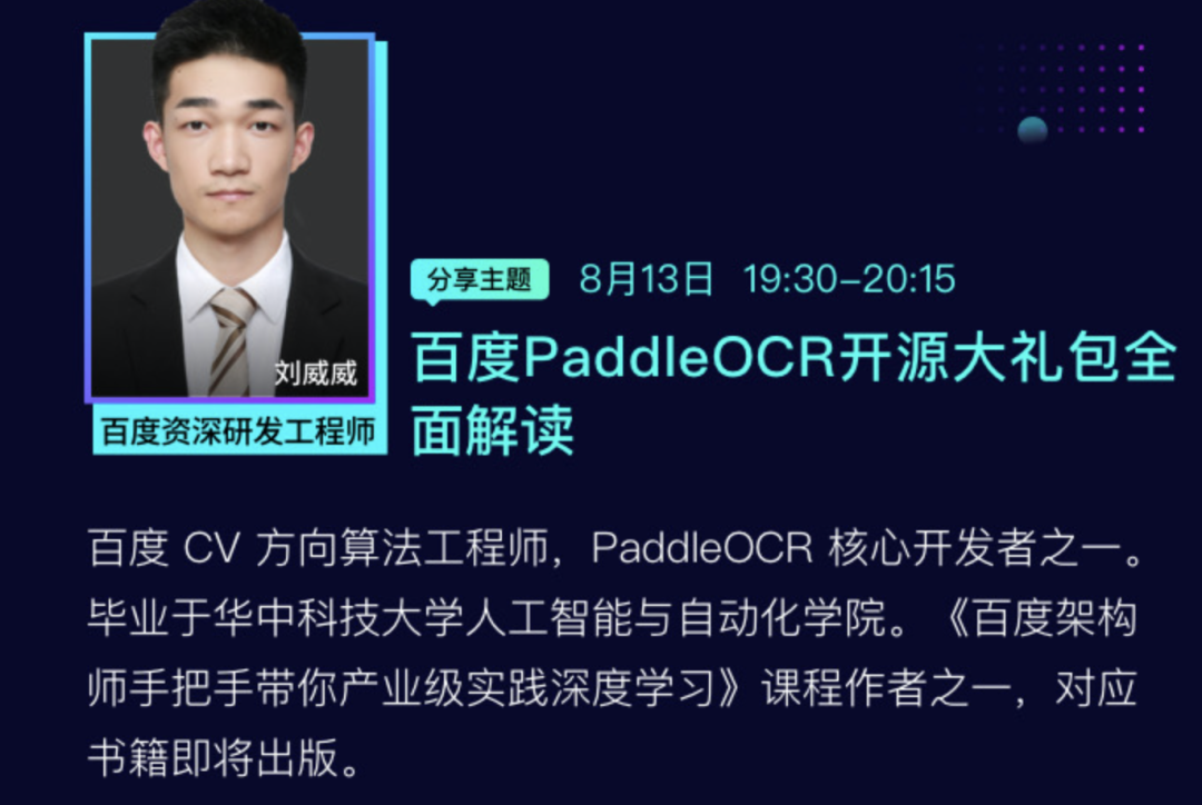 Gitee 分享 | 深度学习落地应用案例