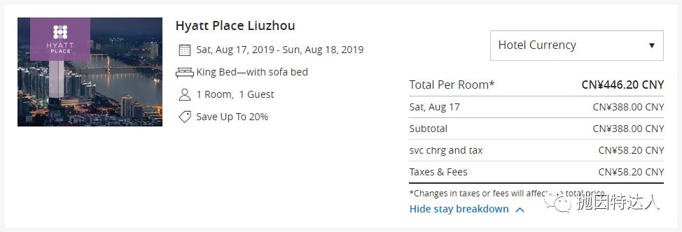 入住凯悦旗下酒店不但有机会免费，还能被倒贴钱？！