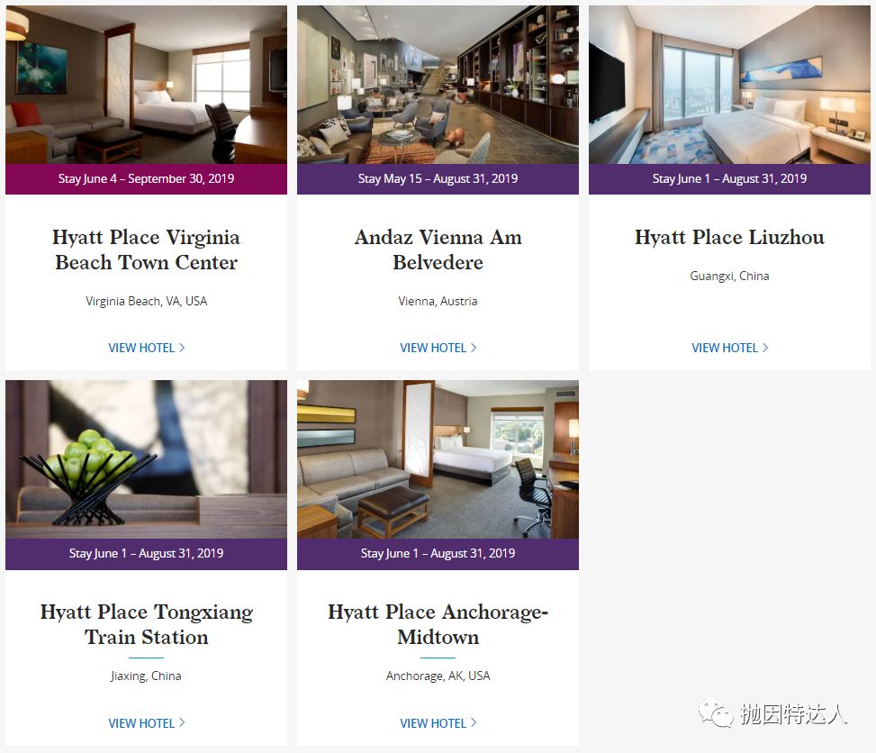 入住凯悦旗下酒店不但有机会免费，还能被倒贴钱？！