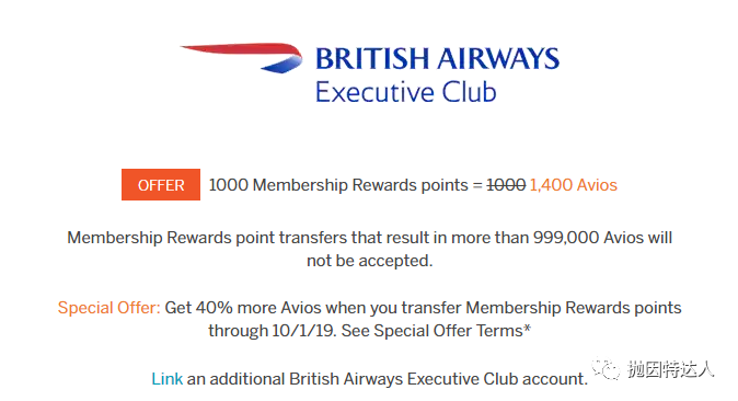 【福利即将截止】9000点起即可兑换豪华商务舱 - Amex MR转点英航Avios额外赠送40%的超高转点福利
