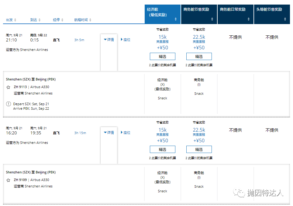 《你没看错，美国任意地方往返夏威夷以及中国国内几乎任意往返机票都只需要386美元或者15K点数》