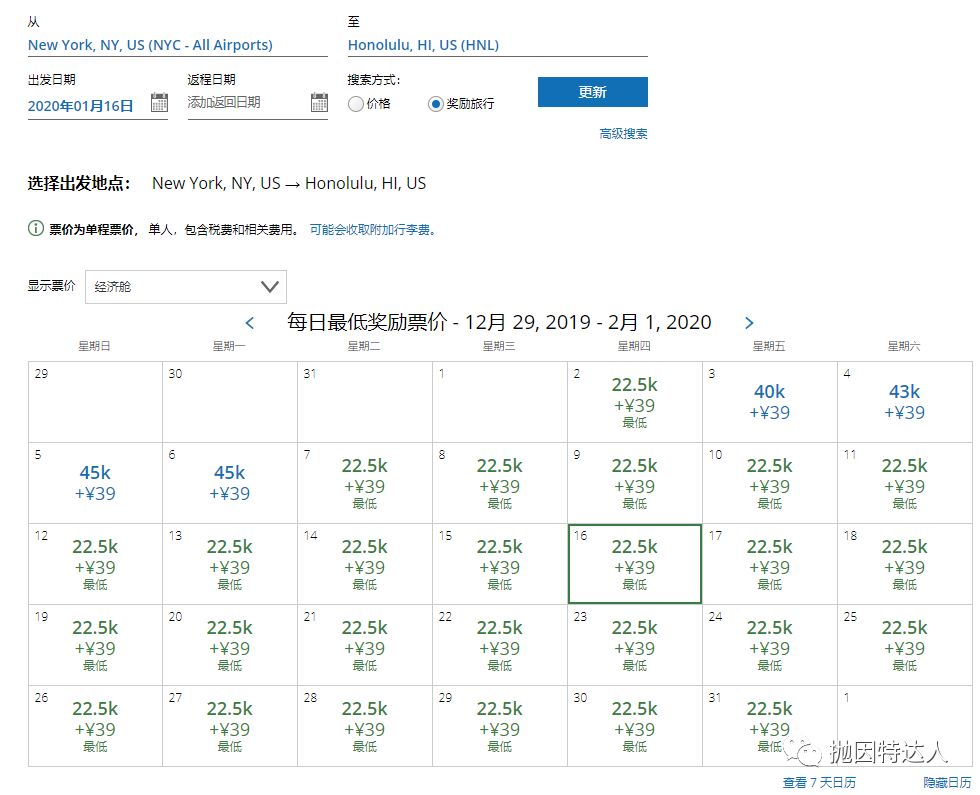 你没看错，美国任意地方往返夏威夷以及中国国内几乎任意往返机票都只需要386美元或者15K点数