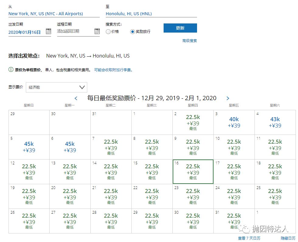 《你没看错，美国任意地方往返夏威夷以及中国国内几乎任意往返机票都只需要386美元或者15K点数》