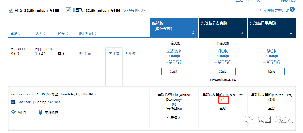 你没看错，美国任意地方往返夏威夷以及中国国内几乎任意往返机票都只需要386美元或者15K点数