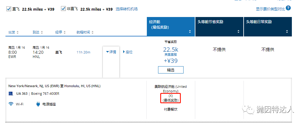 你没看错，美国任意地方往返夏威夷以及中国国内几乎任意往返机票都只需要386美元或者15K点数