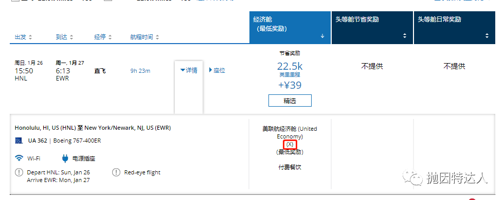 你没看错，美国任意地方往返夏威夷以及中国国内几乎任意往返机票都只需要386美元或者15K点数
