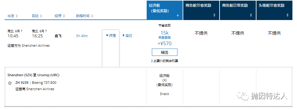 你没看错，美国任意地方往返夏威夷以及中国国内几乎任意往返机票都只需要386美元或者15K点数
