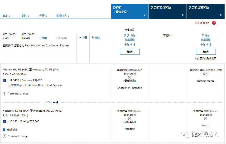 你没看错，美国任意地方往返夏威夷以及中国国内几乎任意往返机票都只需要386美元或者15K点数