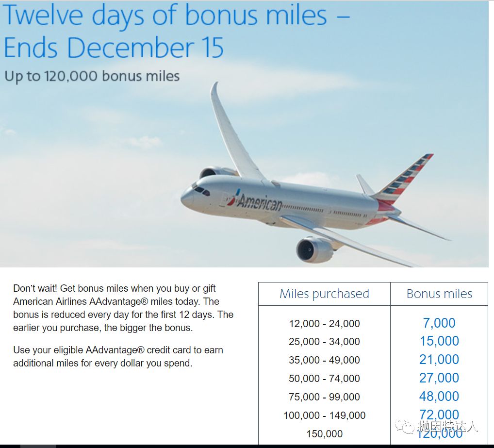 【新增南航里程票兑换】兑换全球豪华航司机票全能王 - 美国航空（American Airlines）里程指南