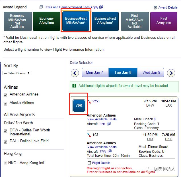 【新增南航里程票兑换】兑换全球豪华航司机票全能王 - 美国航空（American Airlines）里程指南