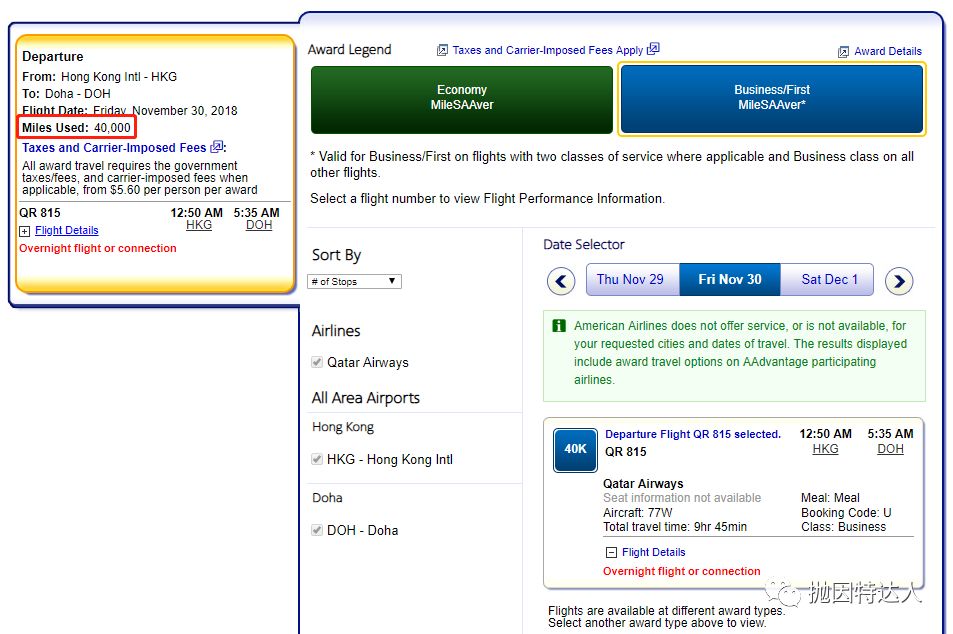 【新增南航里程票兑换】兑换全球豪华航司机票全能王 - 美国航空（American Airlines）里程指南