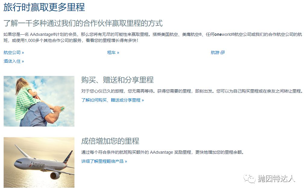 【新增南航里程票兑换】兑换全球豪华航司机票全能王 - 美国航空（American Airlines）里程指南