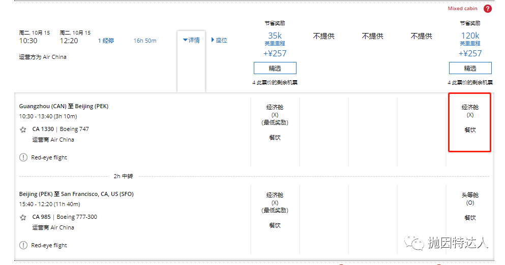 这也许是个谜 - 哥伦比亚航空Lifemiles兑换里程票的一个潜在的隐藏小福利