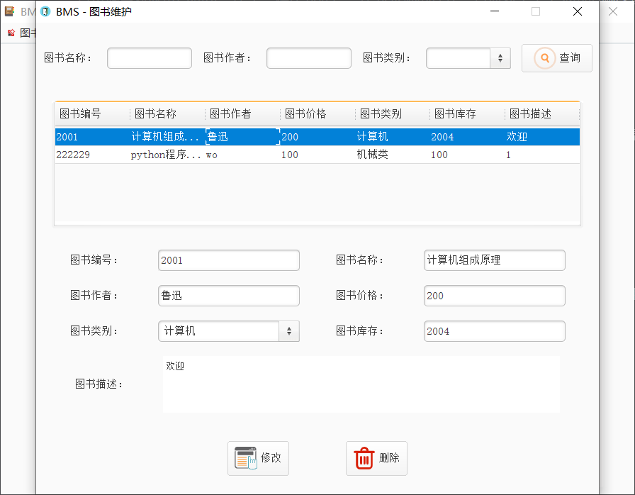 图书管理系统报告书_图书管理系统课程设计报告_图书管理系统课设报告总结