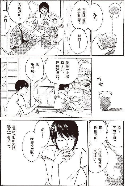 有如此温柔的漫画 才有是枝裕和的 海街日记 凤凰网读书微信公众号文章