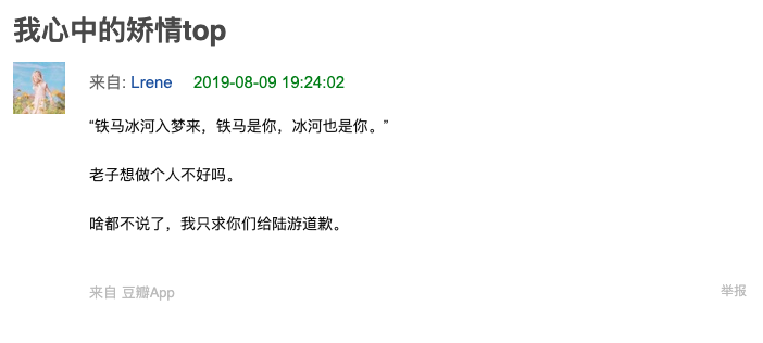 矫情文字大赏 看完记得洗眼 豆瓣读书 微信公众号文章阅读 Wemp