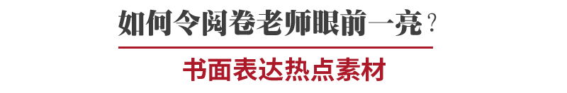 考前乾貨 最容易弄混的英語單詞 句子整理 書面表達必備素材 高中生學習 微文庫