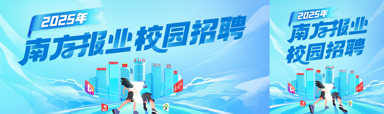 <p>2025年</p>
<p>南方报业校园招聘</p>
<p>C万白本院0小M办汉颜南网D</p>
<p>息目</p>
