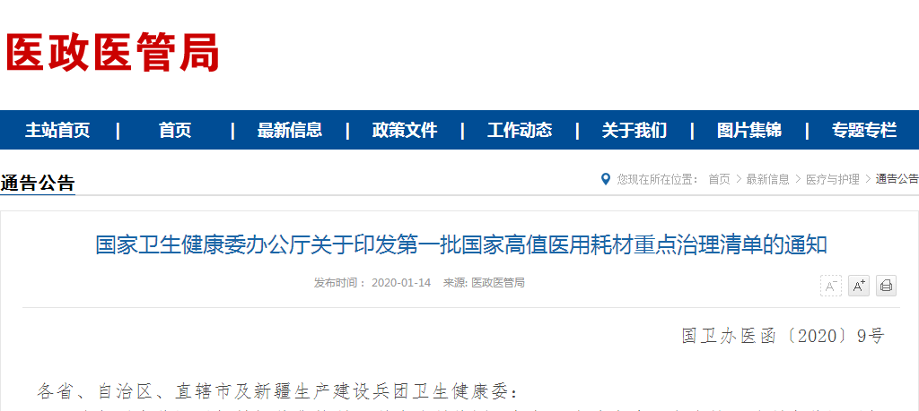 sm什么叫医用耗材国家发文：18类高值医用耗材列入治理清单-上海聚慕医疗器械有限公司