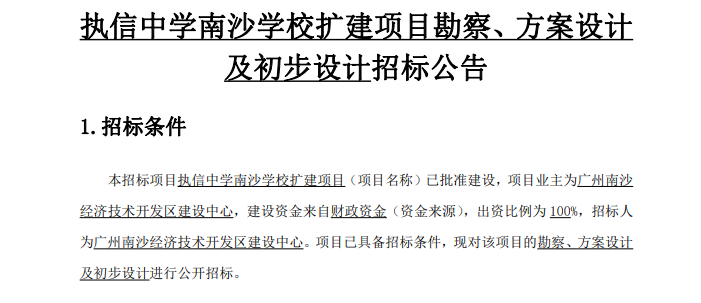 南沙这所学校又扩建了，周边多个楼盘或享利好