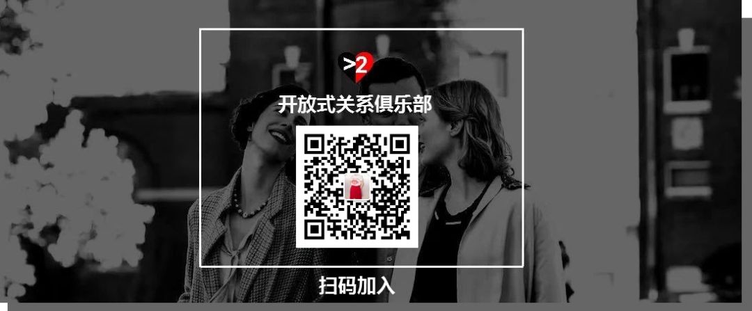 爱的开放式 建立开放式关系的终极指南 自由微信 Freewechat
