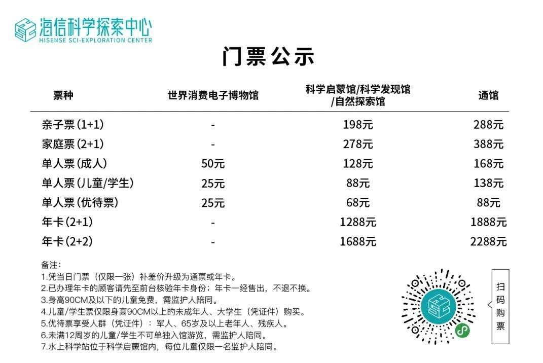 海信科学探索中心门票图片