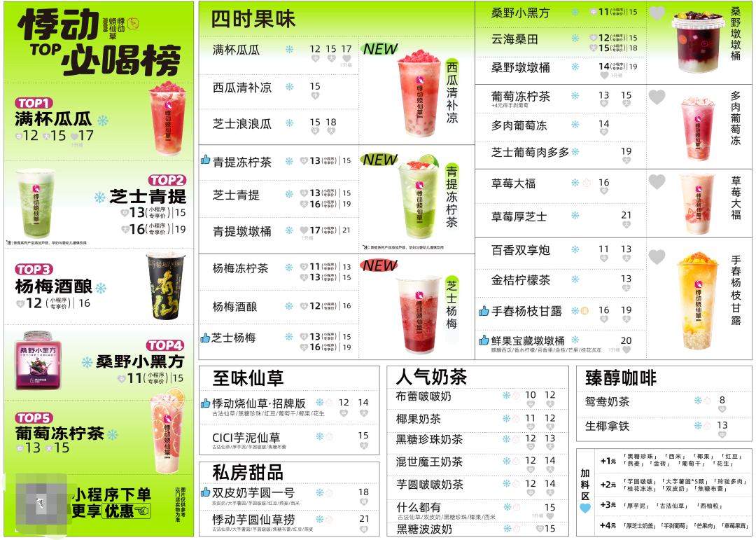 由新国风茶饮品牌转向全品类茶饮潮流品牌,slogan也从"悸动烧仙草,一