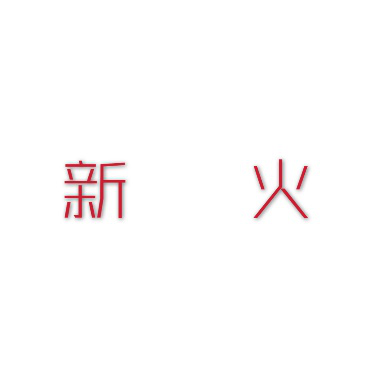 绍兴seo网络推广_绍兴seo推广优化_绍兴网站关键词推广