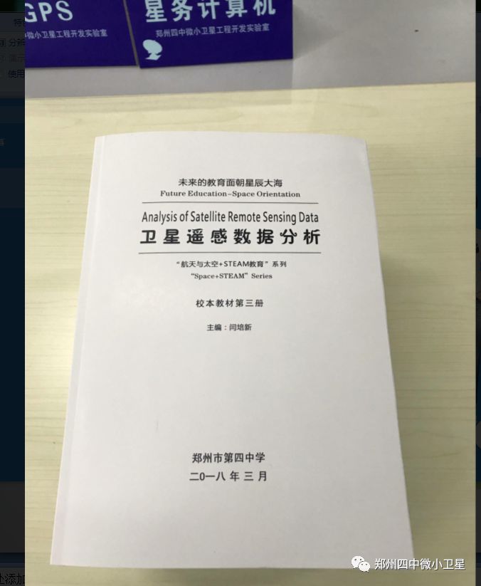 解读十九大新时代新征程 未来的教育面朝星辰大海 新学期我们的第一次课 遥感卫星应用分析 郑州市第四中学