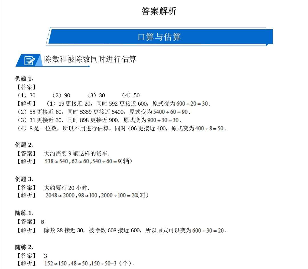 608除以8估算是多少